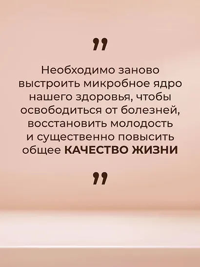 Суперкишечник. 4-недельный план перепрограммирования микробиома, восстановления здоровья и потери веса - фото 7