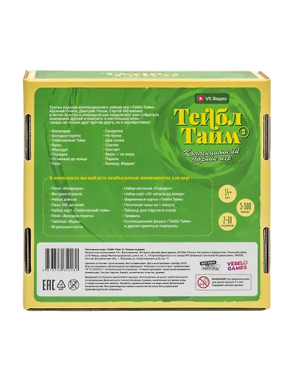 НИ Тейбл-Тайм 3 (14+) - фото 2