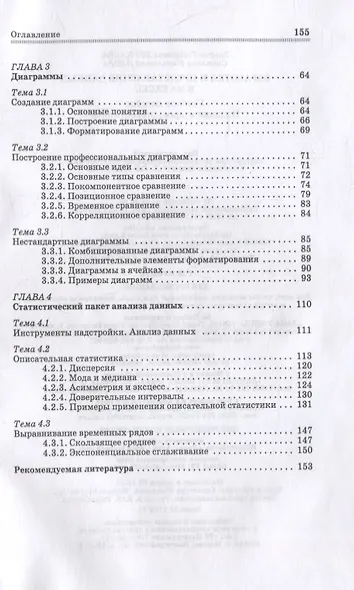 Обработка и представление данных в MS Excel - фото 3