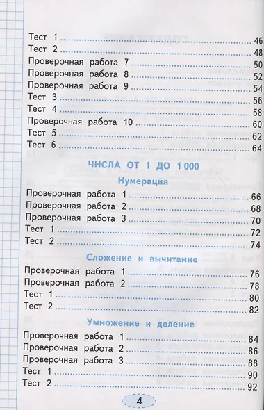 Проверочные работы по математике. 3 класс. К учебнику М.И. Моро  и др. "Математика. 3 класс. В 2-х частях" - фото 3