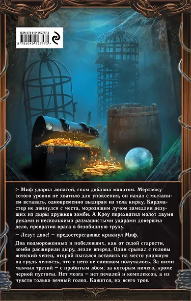 Кроу. Азы мастерства - фото 2