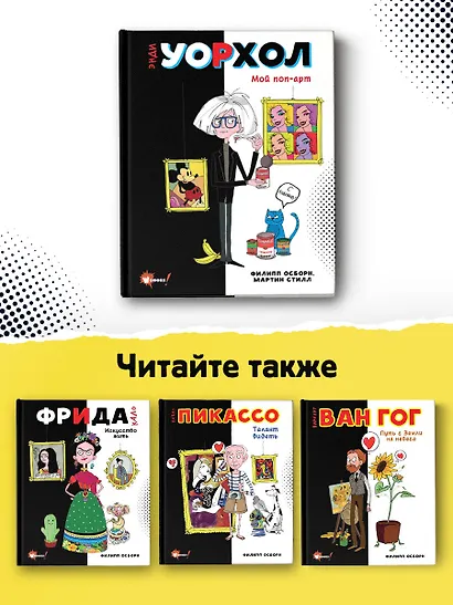 Энди Уорхол. Мой поп-арт - фото 6