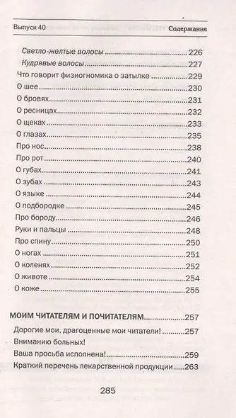 Заговоры сибирской целительницы. Вып. 40 - фото 8