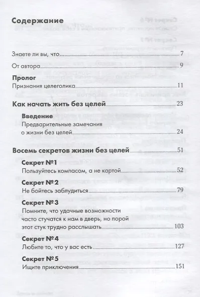 Здесь и сейчас: Как вырваться из плена целей и начать радоваться жизни - фото 2