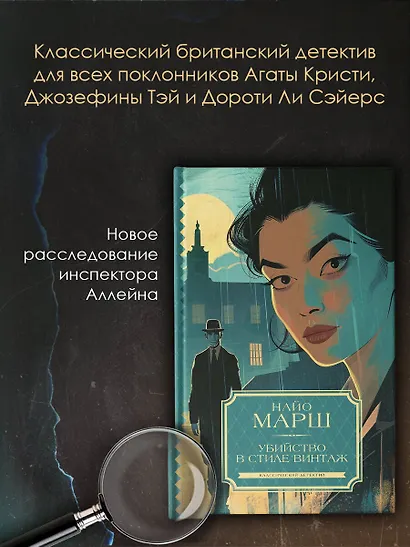 Убийство в стиле винтаж - фото 3
