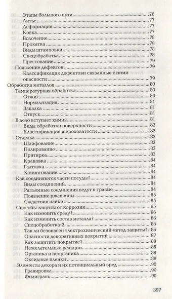 Книга о нехорошей посуде - фото 8