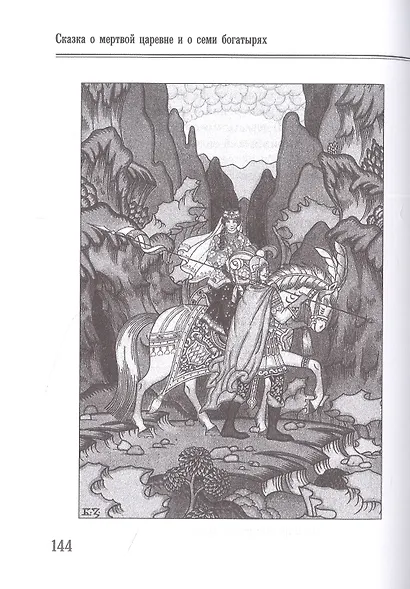 Сказки - фото 5