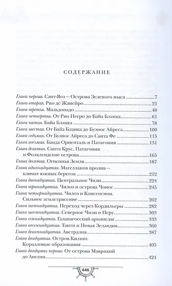 Путешествие натуралиста вокруг света на корабле "Бигль" - фото 2