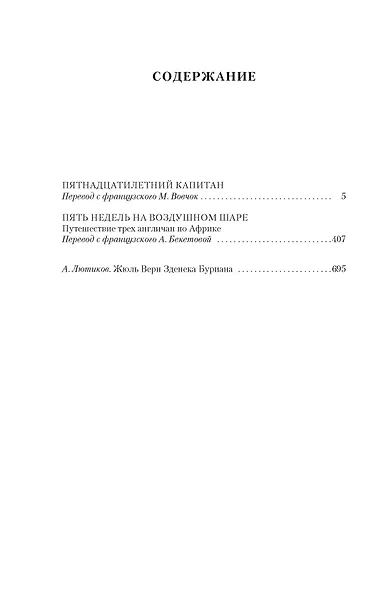 Пятнадцатилетний капитан. Пять недель на воздушном шаре - фото 8