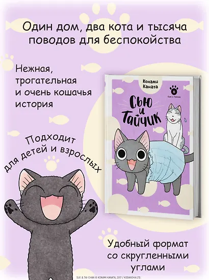 Сью и Тайчик. Том 6. Манга - фото 5