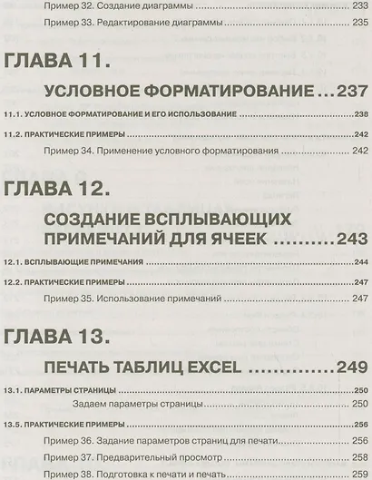 Excel 2013 на примерах - фото 9
