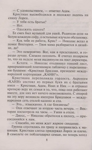 Клятвы в городе страсти - фото 5