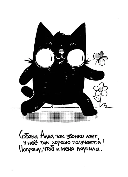 Как коту Димке мяукать надоело - фото 3