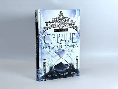 Сердце из тьмы и тумана - фото 7