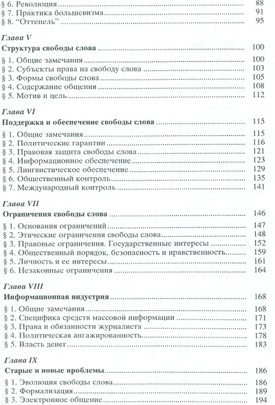 Свобода слова - фото 3