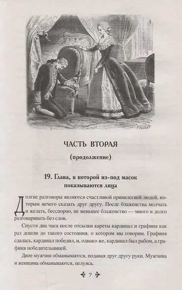 Ожерелье королевы. Роман в 2-х томах. Том 2 - фото 6