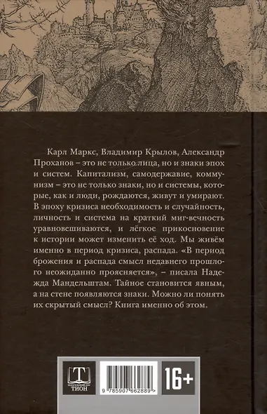 Лица. Знаки. Системы - фото 2
