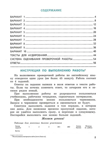 ВПР. Английский язык. 4 класс. Типовые задания. 10 вариантов заданий - фото 2