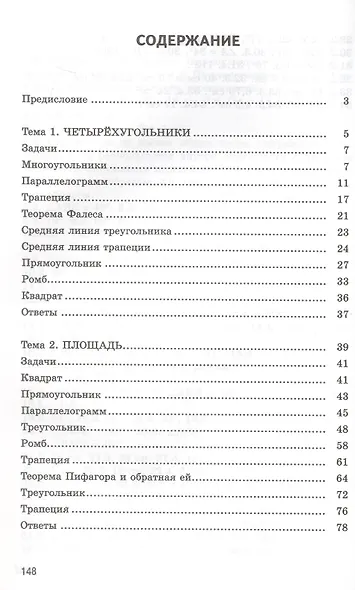 Тренируемся решать типовые задачи по геометрии. 8 класс - фото 2