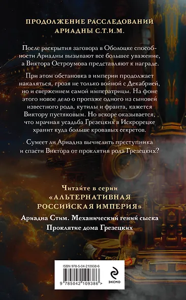 Проклятие дома Грезецких - фото 2