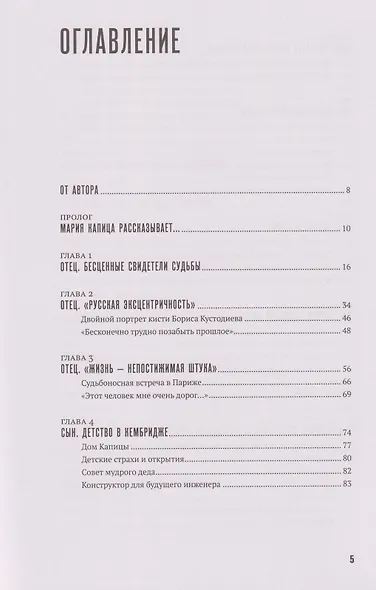 Капицы. Отец и сын - фото 3