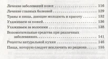 Народный лечебник Майи Гогулан Целительные свойства нашей пищи (мСовГогулан) Гогулан - фото 3