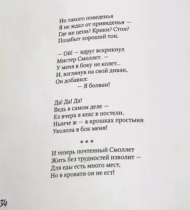 Английские джентельмены: Сборник стихов - фото 2