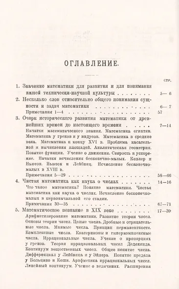 Сущность математики - фото 2