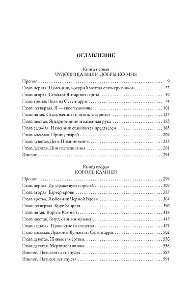 Циклоп. Роман в двух книгах - фото 3