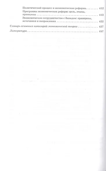 Микроэкономика. Макроэкономика : учебник - фото 7