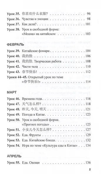 Практикум-путеводитель для лаоши, у которых урок китайского через 10 минут. Учебно-методическое пособие - фото 5