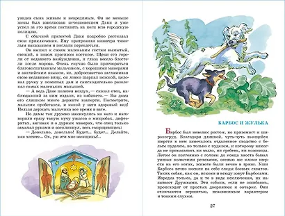 Белый пудель и другие рассказы - фото 7