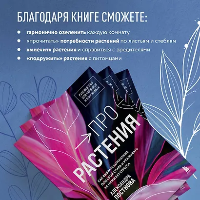 Про растения. Как выбрать комнатные под свой стиль и ухаживать за ними без стресса - фото 5
