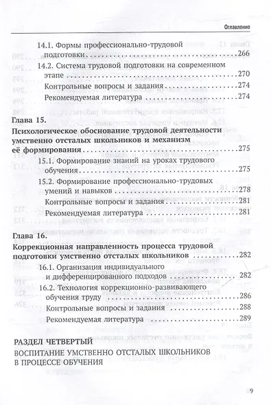 Олигофренопедагогика: учебник для вузов - фото 9