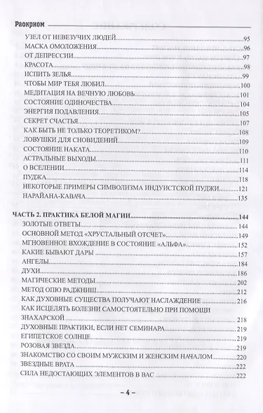 Магия - эта жизнь. Силы и законы в реальной жизни - фото 3