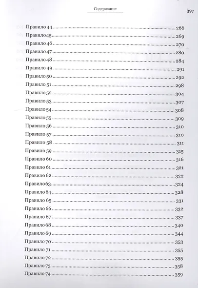 Пидалион: Правила Православной церкви с толкованиями. В 4-х томах (комплект из 4 книг) - фото 5