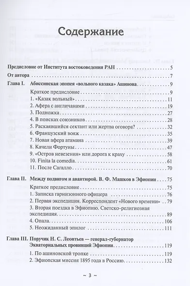 Русские в Африке: путешественники, разведчики, авантюристы монография - фото 3