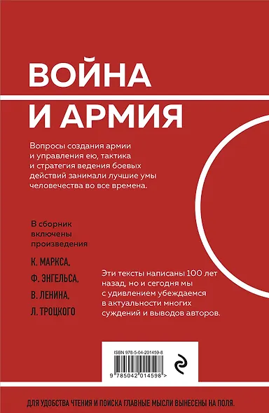 О войне и армии. Сборник статей - фото 2