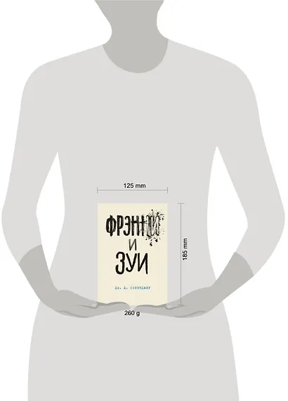 Фрэнни и Зуи - фото 4