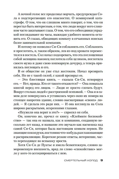 Смертельный холод - фото 14