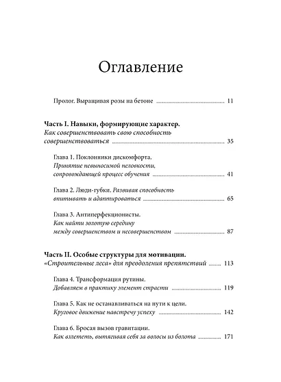 Скрытый потенциал. Наука достижения великих целей - фото 9