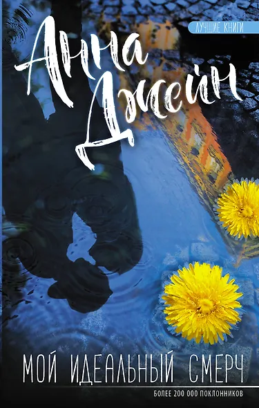 Мой идеальный смерч - фото 1