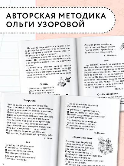 Быстрое обучение чтению. Читаем по слогам. Времена года. 1 класс - фото 6
