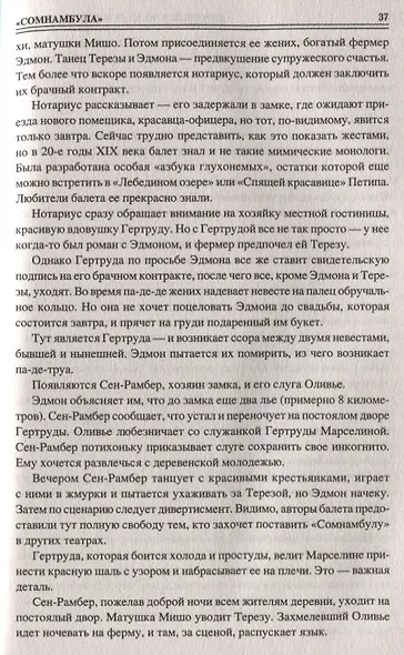 100 великих балетов мира - фото 3