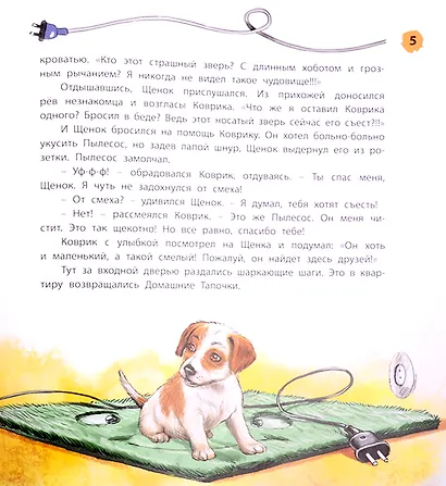 Как щенок подружился с Кроссовками - фото 5