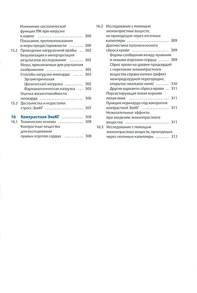 Курс эхокардиографии - фото 9