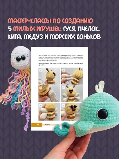 Уютные зверята крючком. 5 милых игрушек. 4 мастер-класса панно в подарок - фото 5
