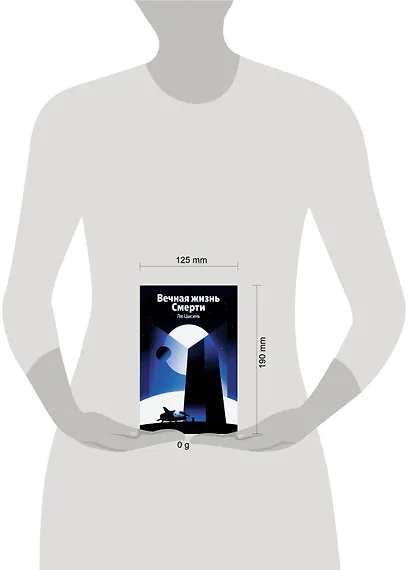 Вечная жизнь Смерти - фото 4