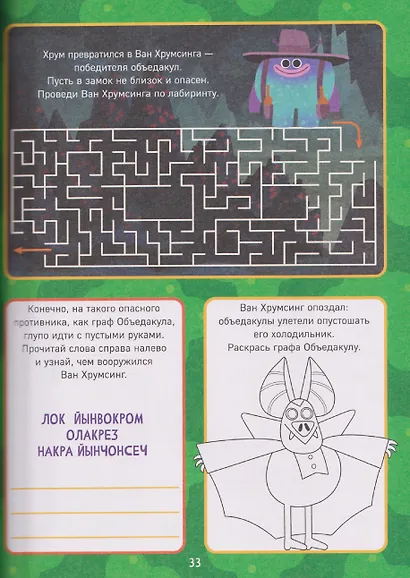 Ум и Хрум. 1000 и 1 головоломка - фото 5