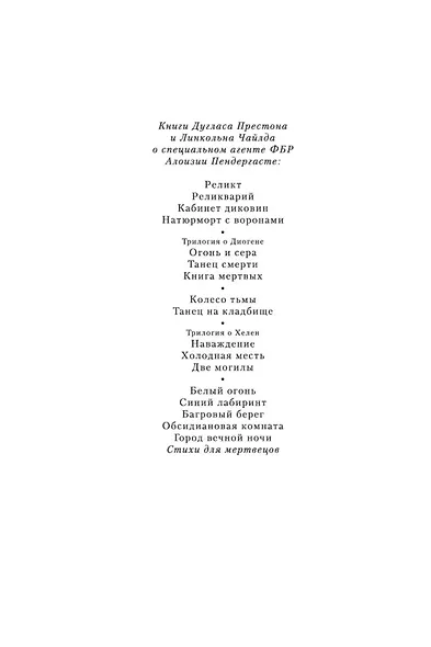 Стихи для мертвецов - фото 7